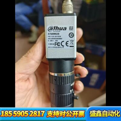 华睿工业相机:A7500MG20