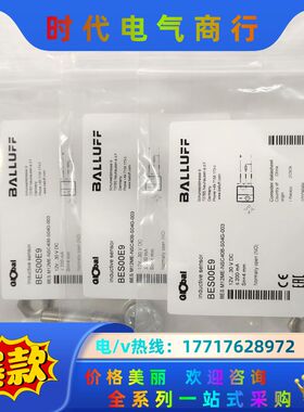 全新巴鲁夫BALLUFF接近开关，BES00E9，B议价
