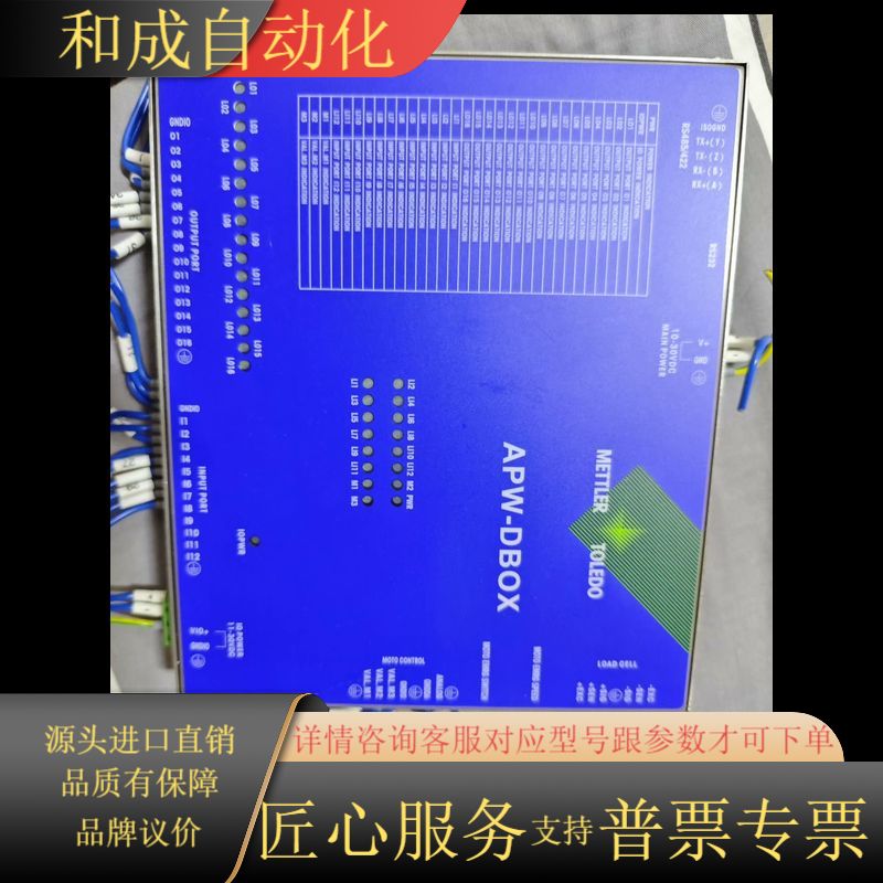 METTLER TOLEDO梅特勒托利多APW-DBOX控制
