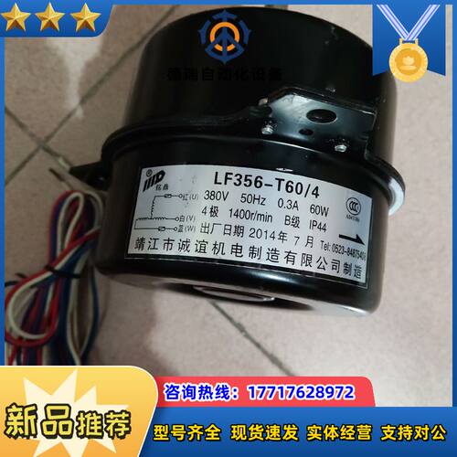 LF356-T60/4冷库风机电机，全新! !议价
