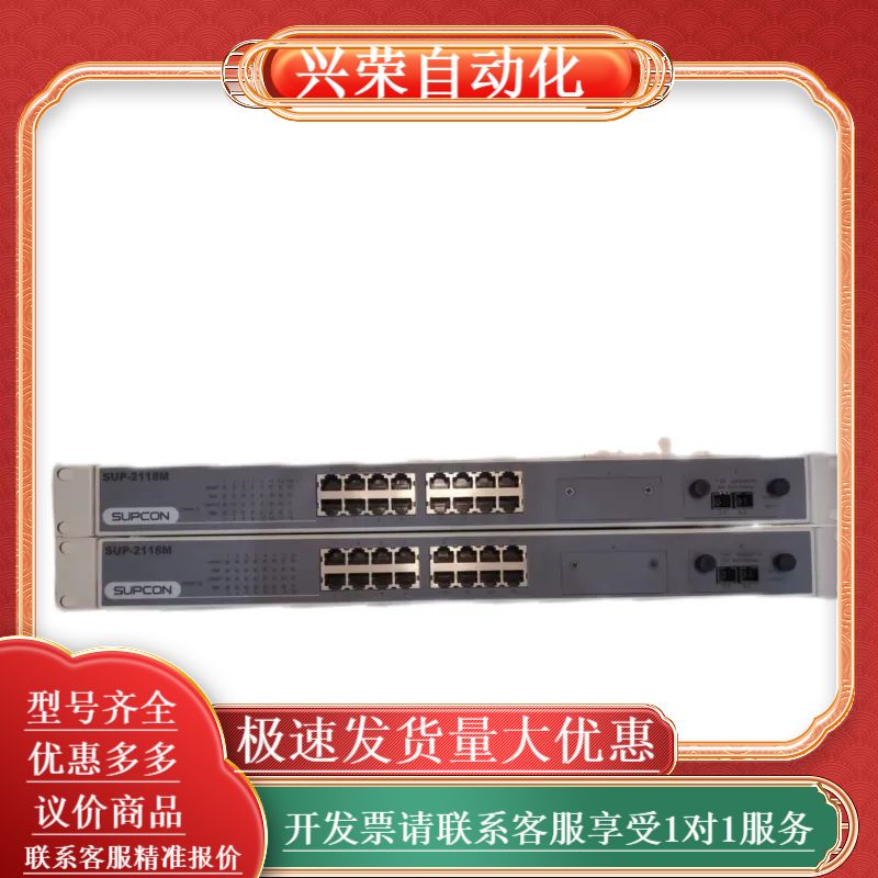浙大中控交换机SUP-2118M，带光口模块F-02