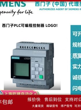 6ED1052-1CC08-0BA2 LOGO! 8.4 24CE主机逻辑模块PLC可编程控制器