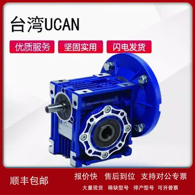 UCAN减速电机NMRV030涡轮蜗杆减速机NRV030齿轮箱减速机