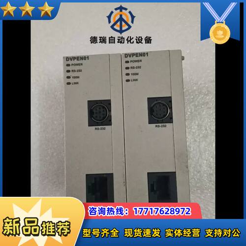 PLC左侧扩展通讯模块 DVPEN01-SL成色，议价