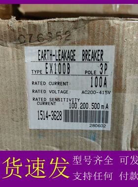 可维修-日立HITACHI EX100B漏电断路器，3P 100A，-议价