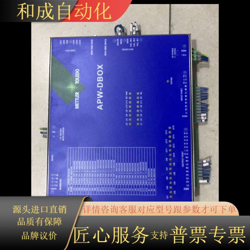 METTLER TOLEDO控制器APW-DBOX，原装
