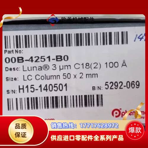 飞诺美菲罗门00B-4251-B0高效液相色谱柱，规格Lun议价