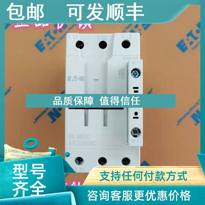 议价DILM50C AC220V AC110V AC24V 380V交流接触器XTCE050DC