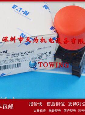 【伊顿代理】EATON美国伊顿带灯提拉复位按钮头M22S-PVL议价