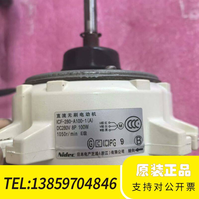 东芝中央空调风机马达ICF-280-A100-1A外风机电机议价