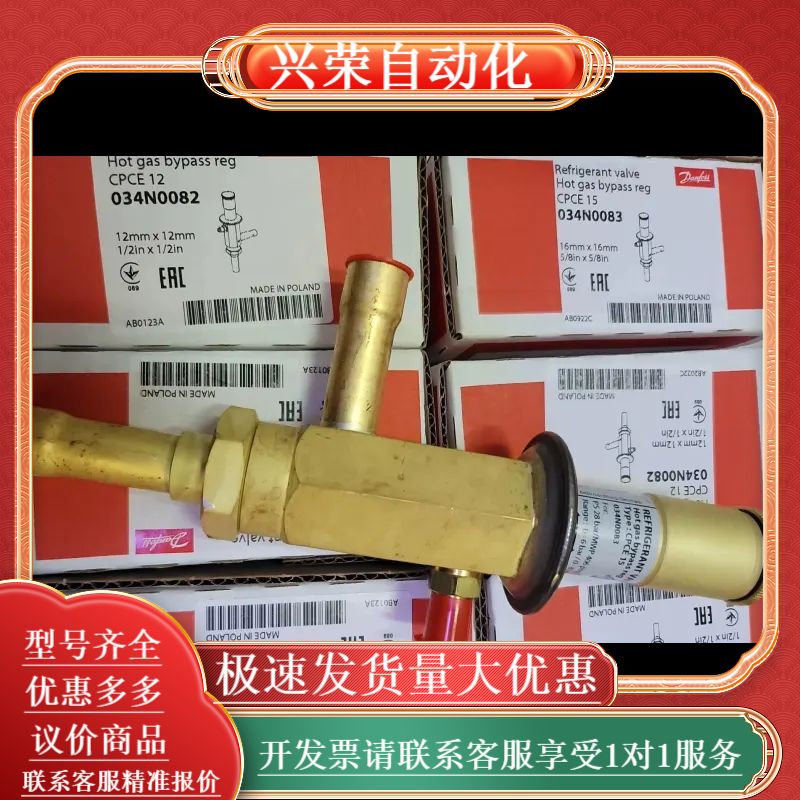 丹佛斯CPCE能量调节阀1/2 5/8 7/8口径均有