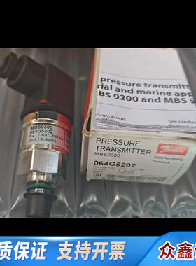 议价丹佛斯压力传感器MBS9300 064G5202，量程-0.维修