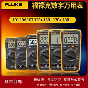 FLUKE福禄克万用表 F15B+智能防烧数显多功能万能表 F18B+正品批