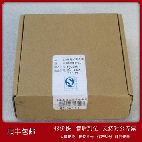 *当天发货*全新GS8067-EX隔离式安全栅GS8067-EX 现货议价