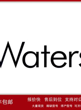 186003539沃特世色谱柱Waters ACQUITY UPLC BEH HILIC Column议