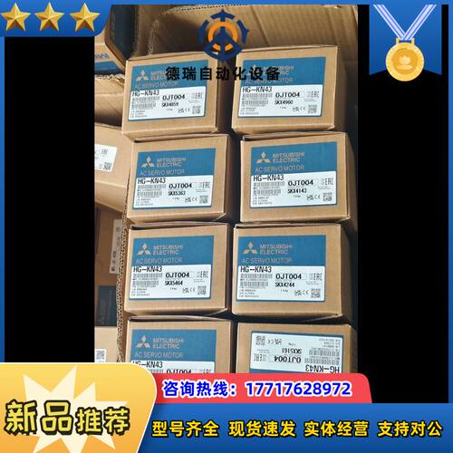 全新伺服电机HG-KN43全新带，，标的议价