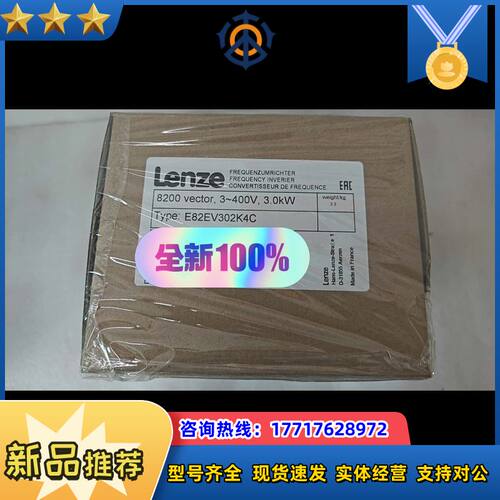 E82EV302K4C 伦茨变频器全新现货 当天可发顺丰议价