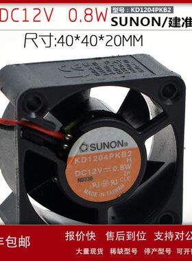 SUNON 建准 KD1204PKB2 12V 0.9W 4020 交换机散热设备静音风扇议