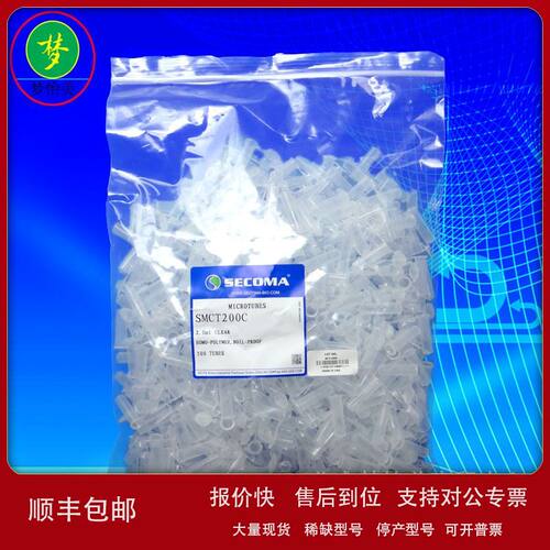 SECOMA 2.0ml无色离心管 SMCT-200-C 实验用耗材议价