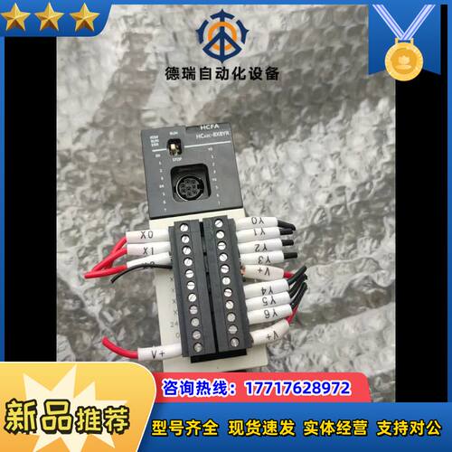 禾川plc，hca2-8x8yr，刚刚拆下，新产品开发失议价