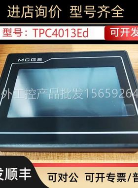 议价昆仑通态触摸屏TPC4013Ed 4.3寸屏工业触摸