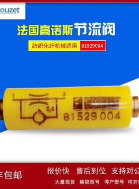 气动元件节流阀 插头原装现货CROUZET高诺斯 81529004控制器批发