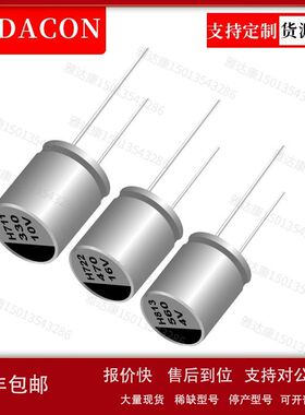 HPF系列固体高分子铝电解电容器 4.0v330uf固态电容铝电解电容器y