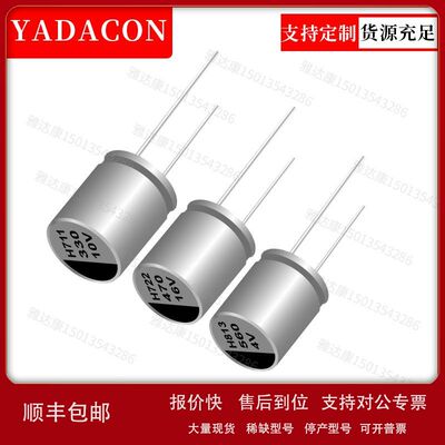 HEN系列固体高分子铝电解电容器16v180uf固态电容铝电解电容器yad