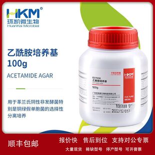 027030 环凯 乙酰胺培养基 微生物乙酰胺琼脂培干粉培养基 100g议