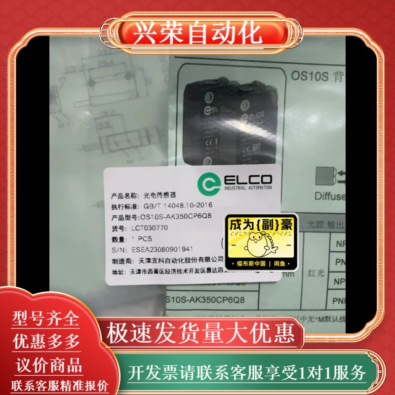 ELCO宜科光电开关OS10S-S6OS10S-ECP6