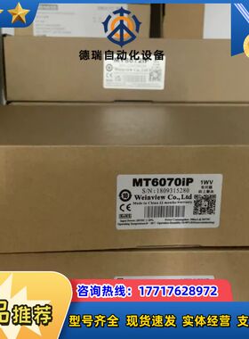 威纶7寸MT6070iP   328议价
