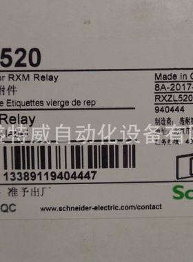 原装现货 RXZL520  RXM系列小型继电器标签位