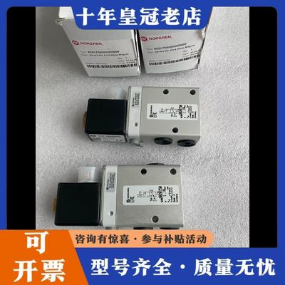 议价NORGREN诺冠电磁阀8020750可维修