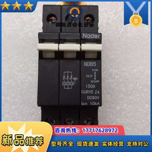良信NDB5Z4，DC80Ⅴ，150/3p设备用断路器全新原议价