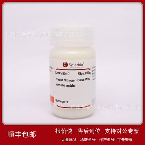 无氨基酵母氮源(YNB)/YNB培养基 YNB;无氨基酵母氮源议价