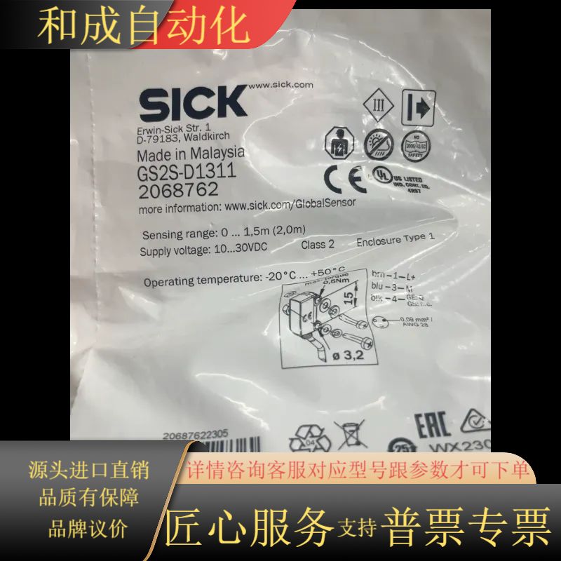SICK光电传感器GS2S-D1311，型号206876