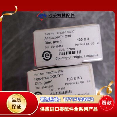 Thermo Scientific色谱柱，Accucore议价