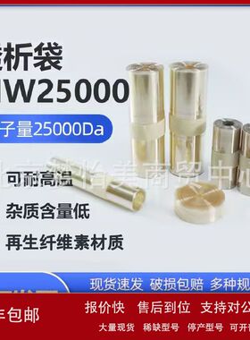 实验透析袋分子量MW25000再生纤维素透析膜MD10 25 34 44 55 77mm