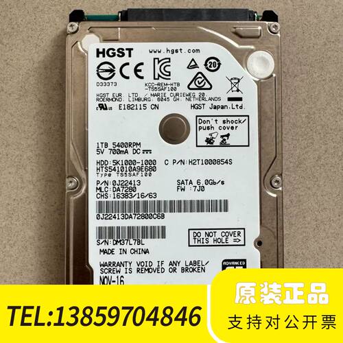 HGST日立1TB笔记本机械硬盘，2.5寸SATA接口议价