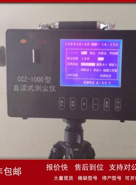矿用CCHG/CCHZ/CCZ1000直读式粉尘浓度测量仪测尘仪 防爆型检测仪