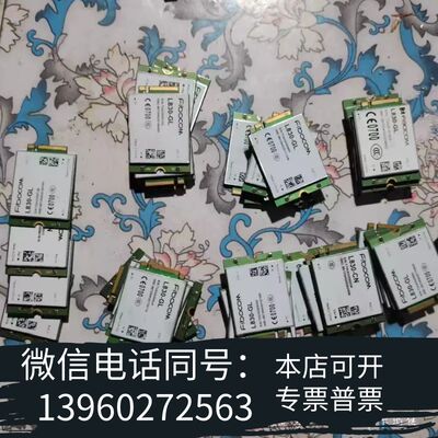 全新Fibocom L830-GL 无线通讯模块，原装，需询价