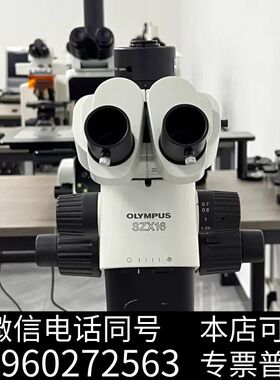 全新奥林巴斯SZX16三目体式显微镜需询价