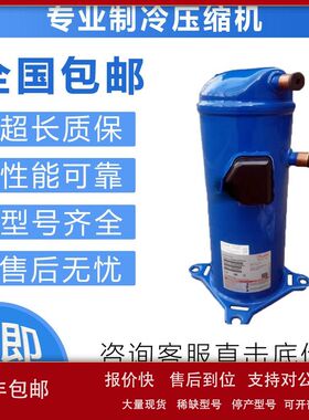 MLM021T4LC9适用于空调制冷压缩机MLZ021T4LC9制冷压缩机议价