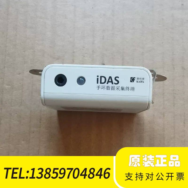 iDAS手环数据采集终端，，货场来源，其议价