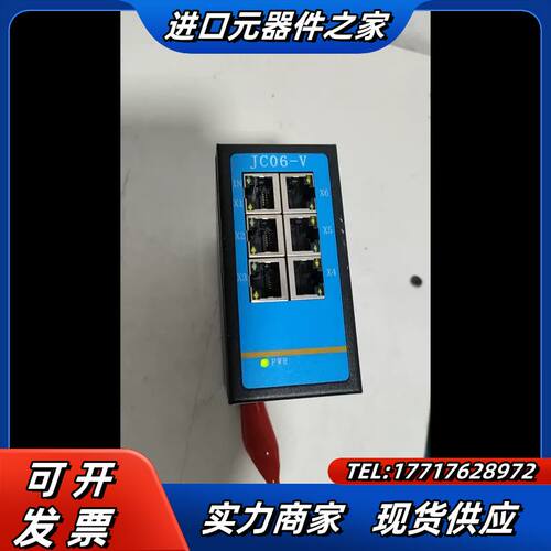 SC-JC06-V工业以太网交换机，功能正常，适合需要稳定网议价