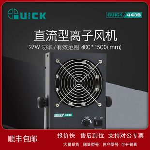 QUICK快克443B直流型离子风机大风量除静电便携式443A静电消除器
