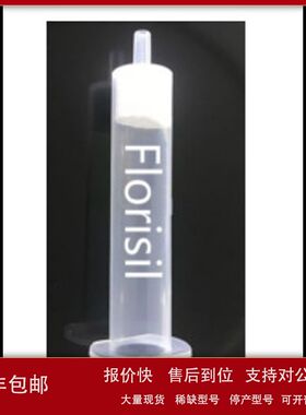 Bioland Florisil固相萃取柱佛罗里硅土硅酸镁Florisil-01-100mg