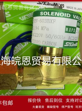 日本鹭宫电磁阀SEV-502BXF BYF DXF DYF 603 1004 1205 1506现货