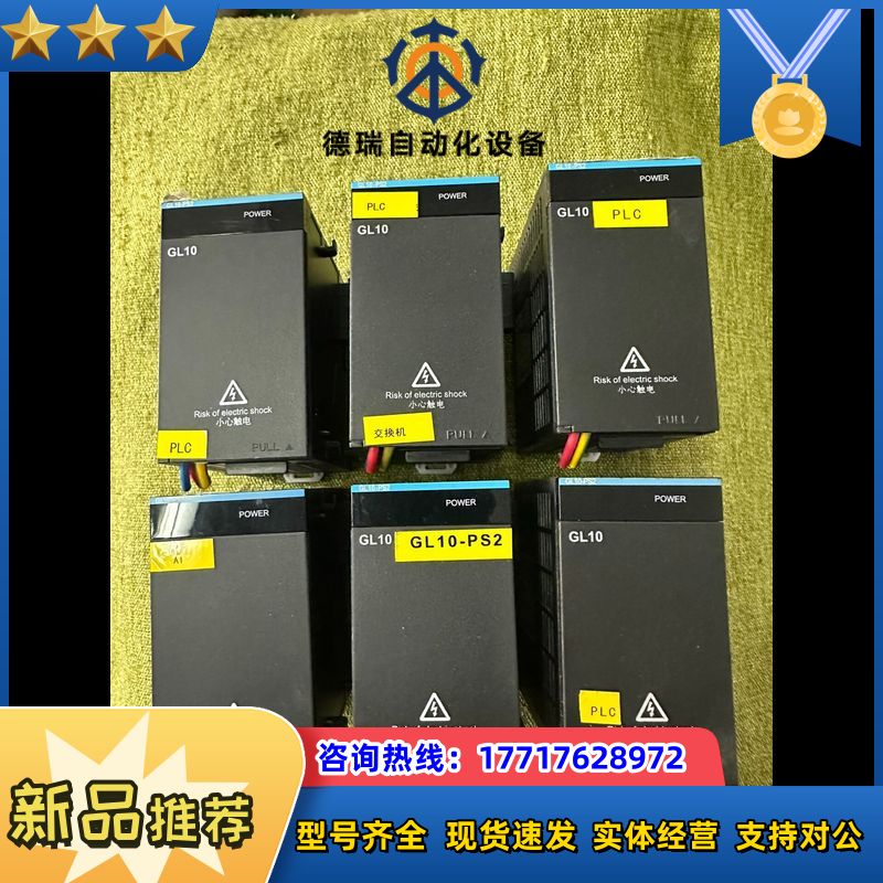 电源：GL10-PS2，现货11个，150/个，实议价