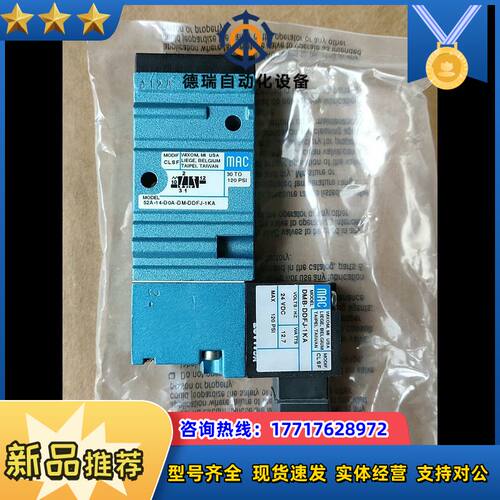 原装MAC电磁阀 52A-14-D0A-DM-DDFJ-议价